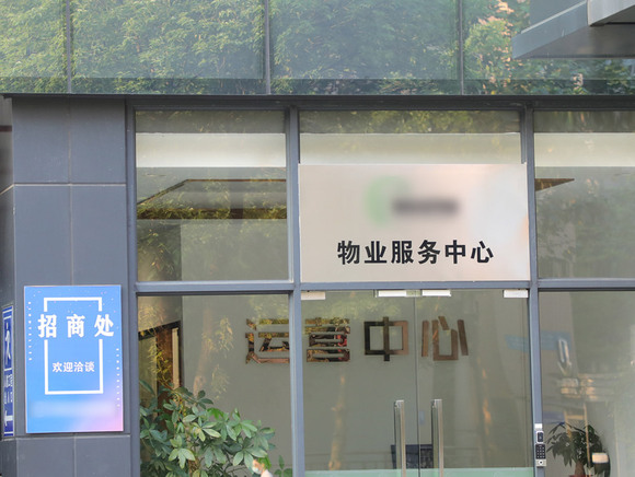 没签协议更换物业有效吗