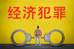 刑事案件适用法律