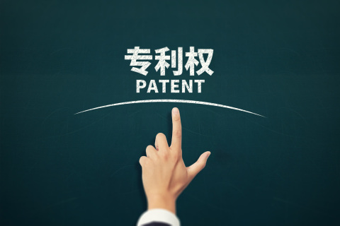 专利申请的四个原则