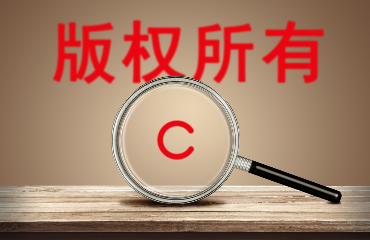 版权从什么时候算起